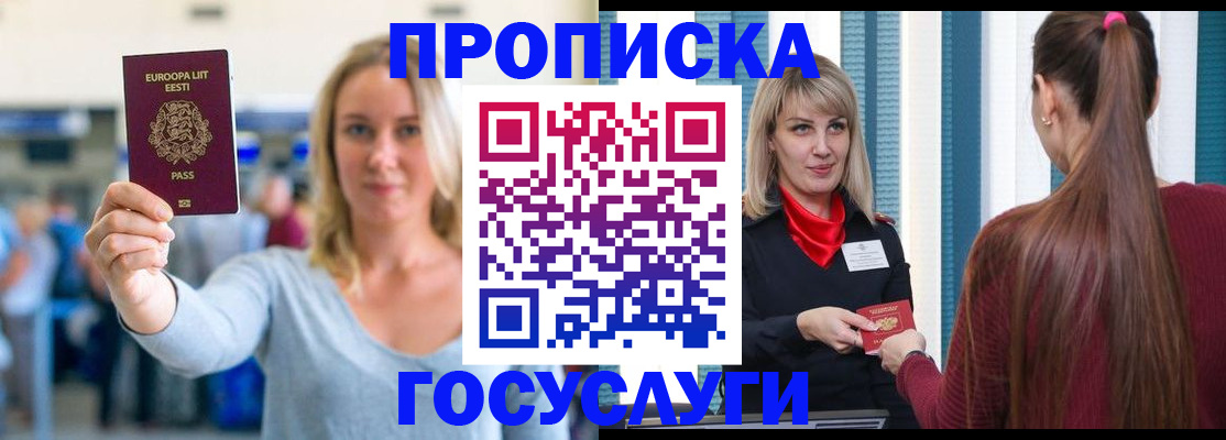 временная регистрация для школы в Янауле