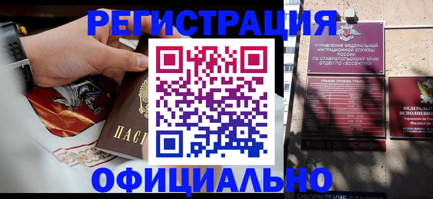 купить прописку в Янауле