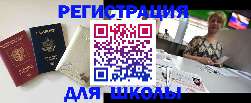 временная регистрация 2025 в Янауле