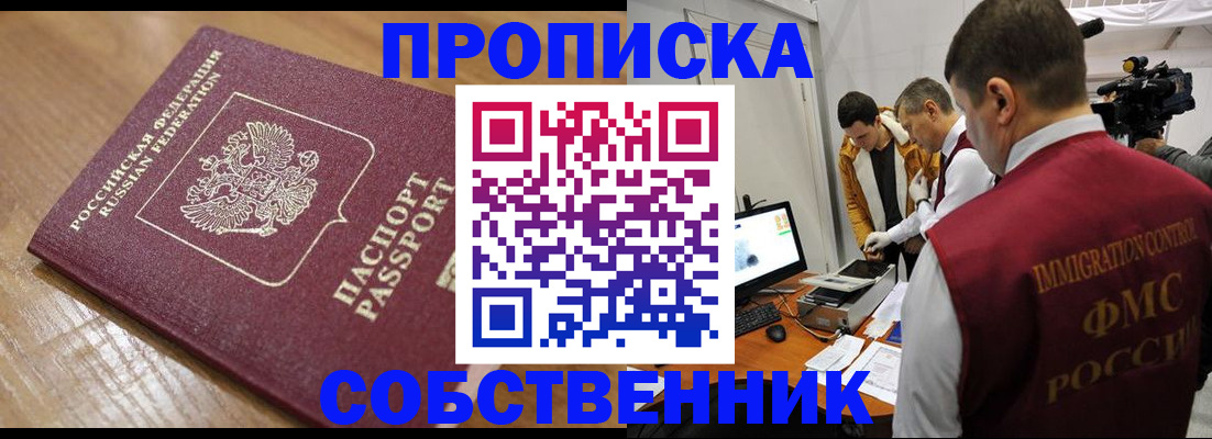 прописка для школы в Янауле