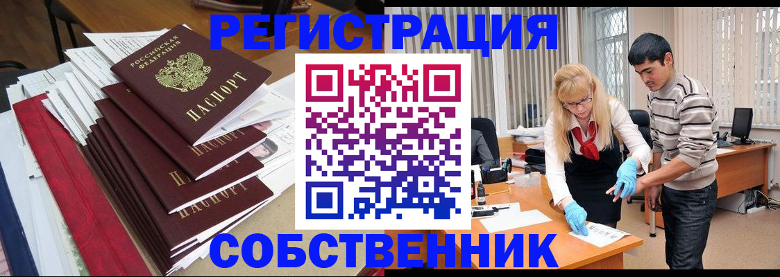 временная прописка в Янауле